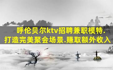 武汉夜总会招聘