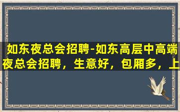 大庆KTV招聘